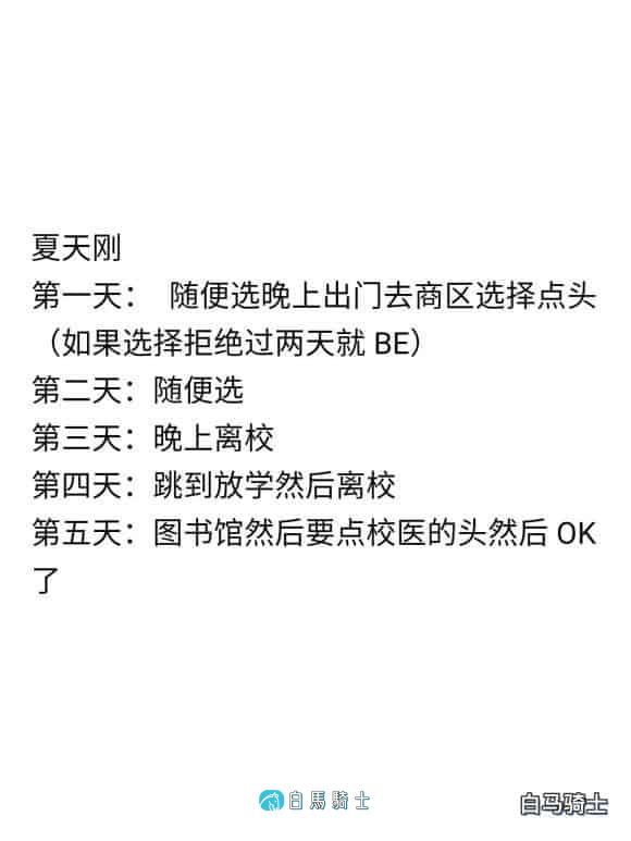 BL游戏夏有天狼全部通关攻略  - 第 1 页-白马骑士
